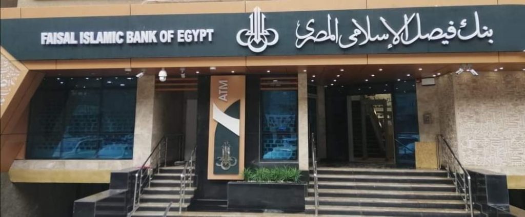 10.2 مليار جنيه عوائد يوزعها “بنك فيصل الإسلامي” عن الربع الثالث الاحد  المقبل – البنوك كوم